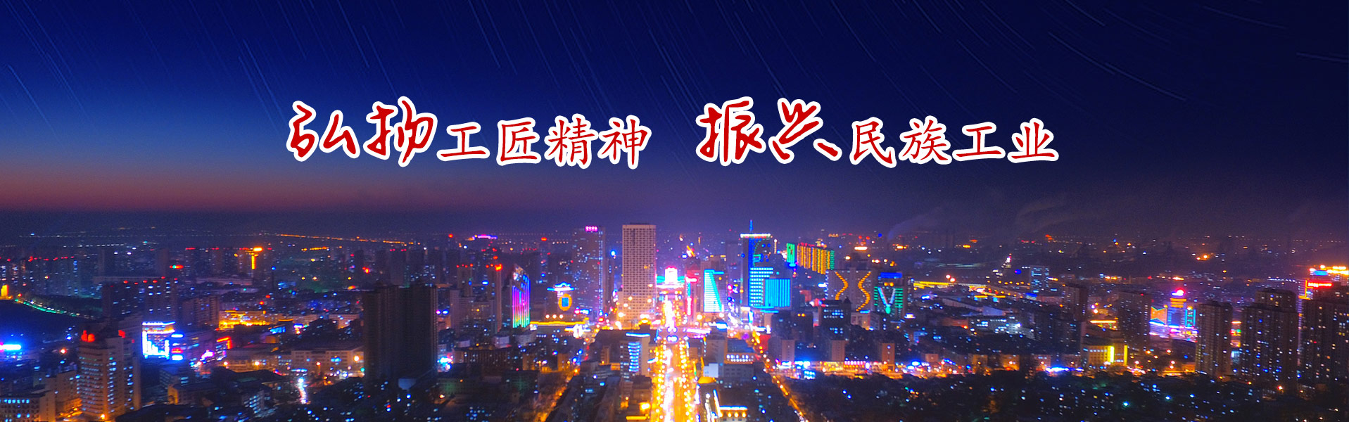 節能型材